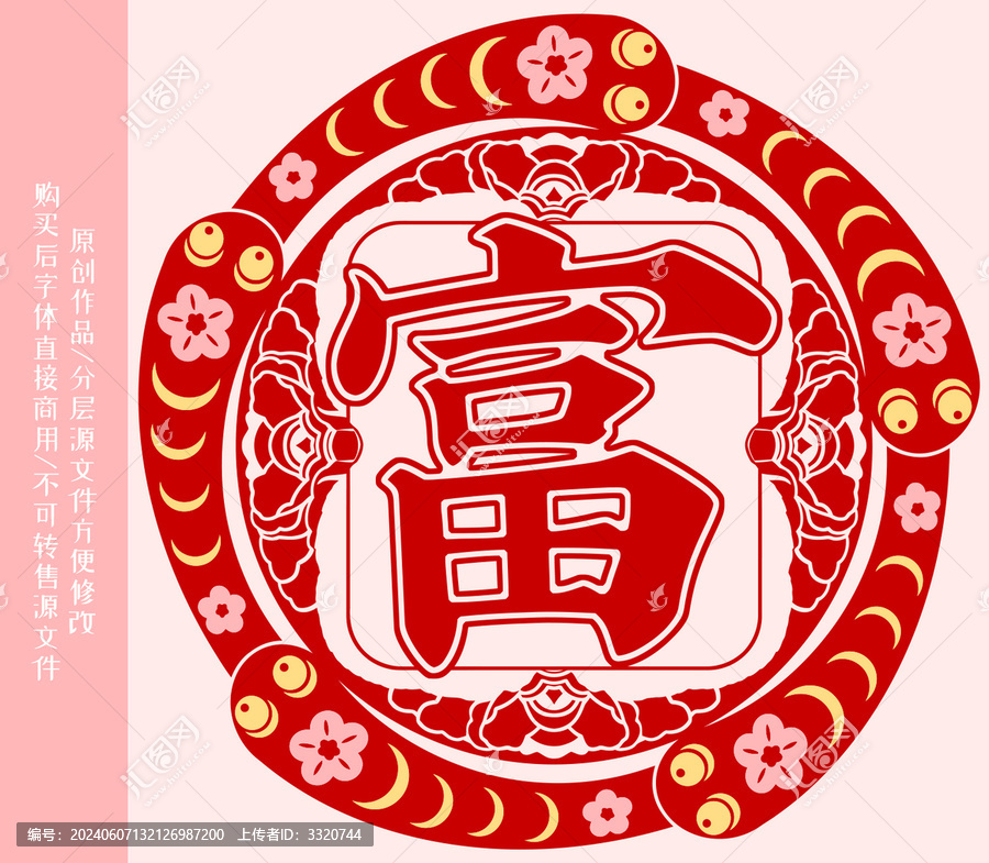 蛇年財(cái)富字窗花插畫