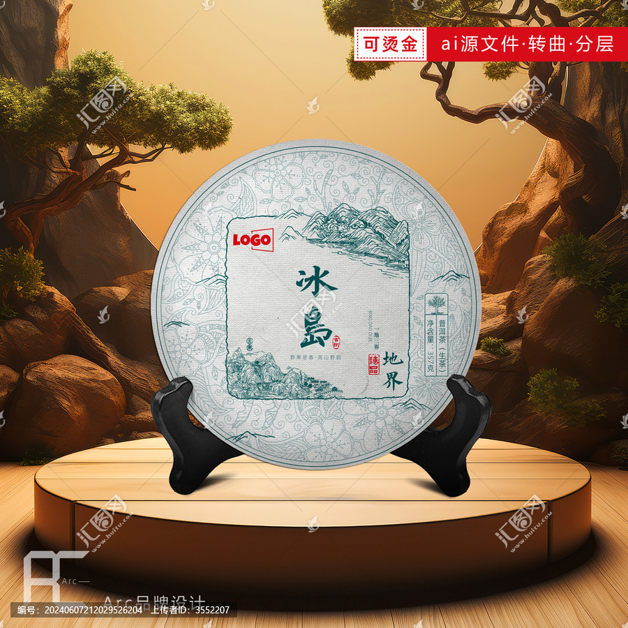 冰島地界普洱茶棉紙包裝