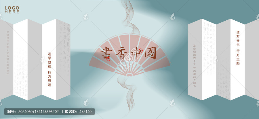 書香中國閱讀海報