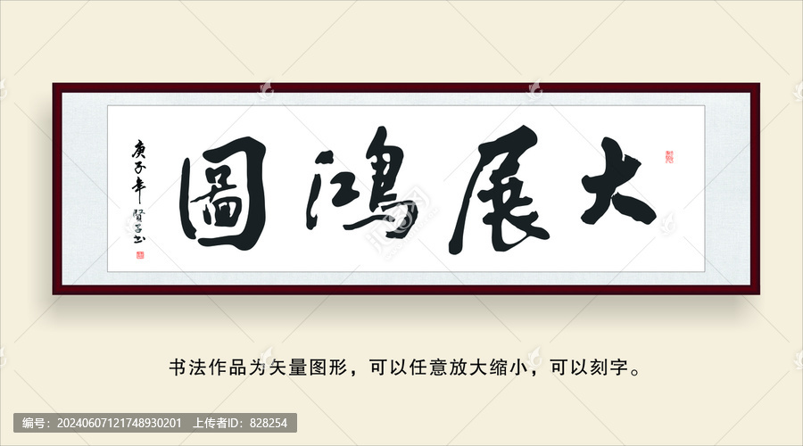 大展鴻圖