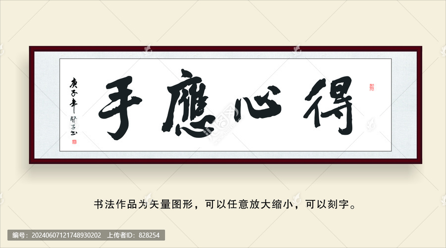 得心應手