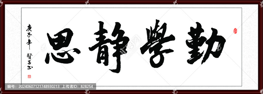 勤學(xué)靜思