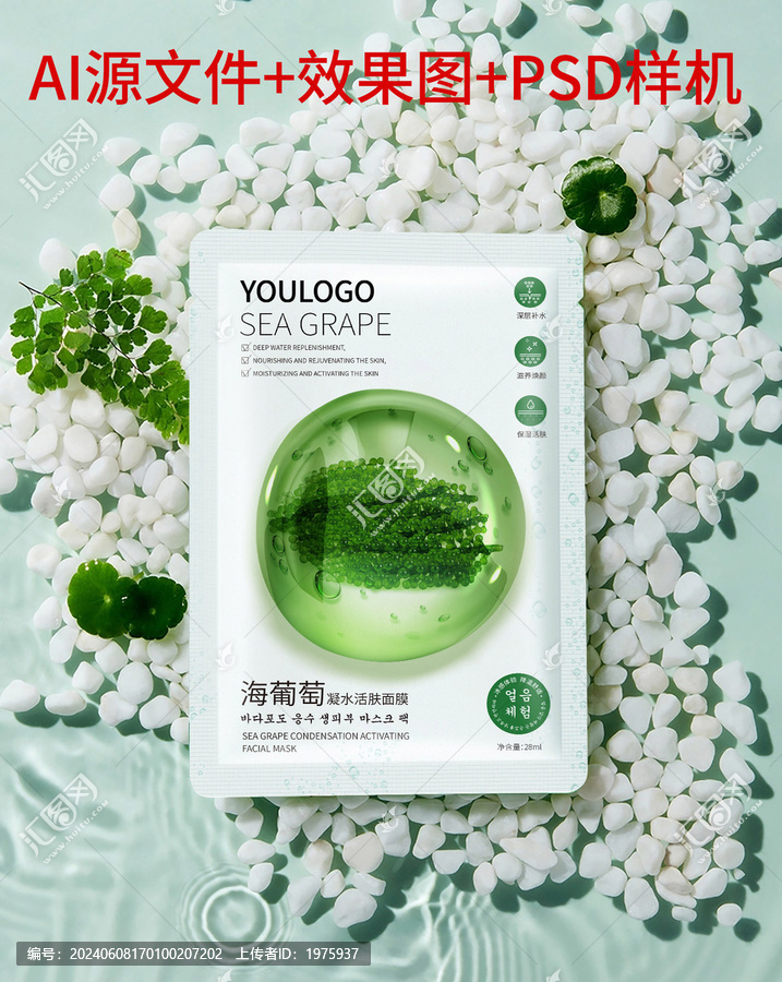 海葡萄面膜