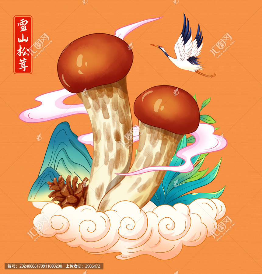 雪山松茸插畫