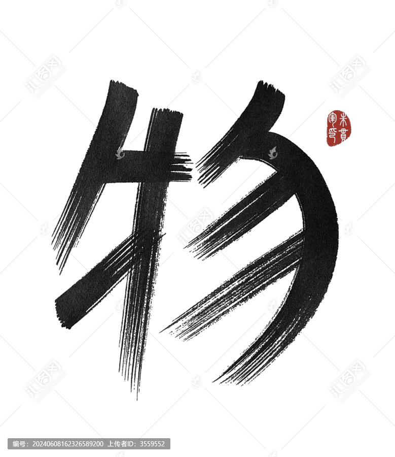 物