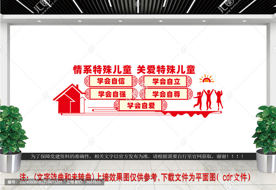 特殊教育文化墻
