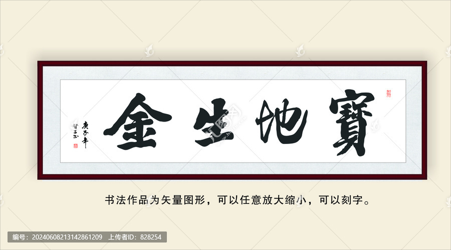 寶地生金