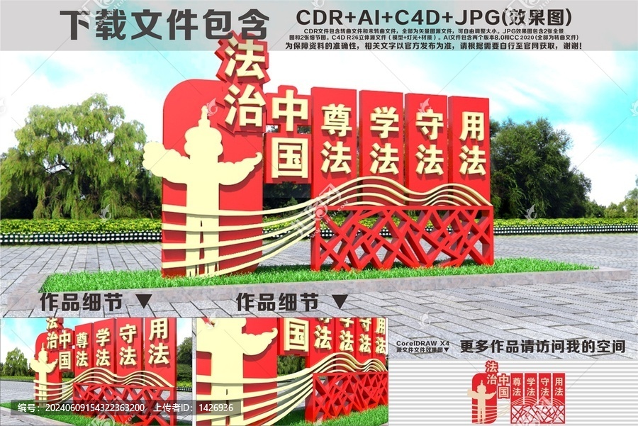 戶外法治中國雕塑小品