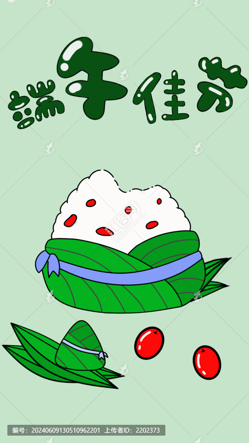 端午節(jié)