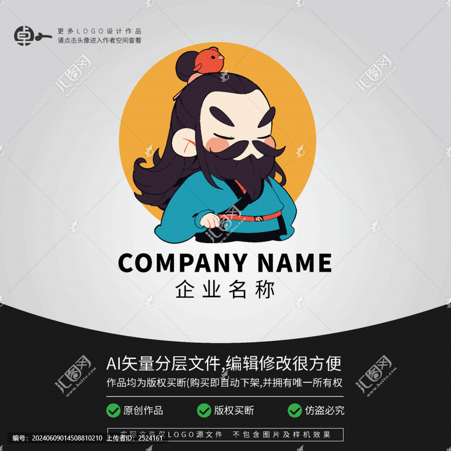 古代道士法師漢服國潮LOGO