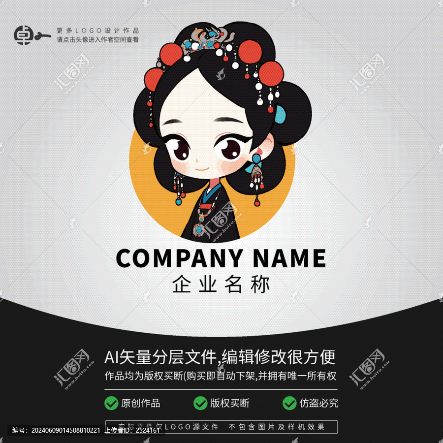 國(guó)潮漢服古裝卡通女孩LOGO