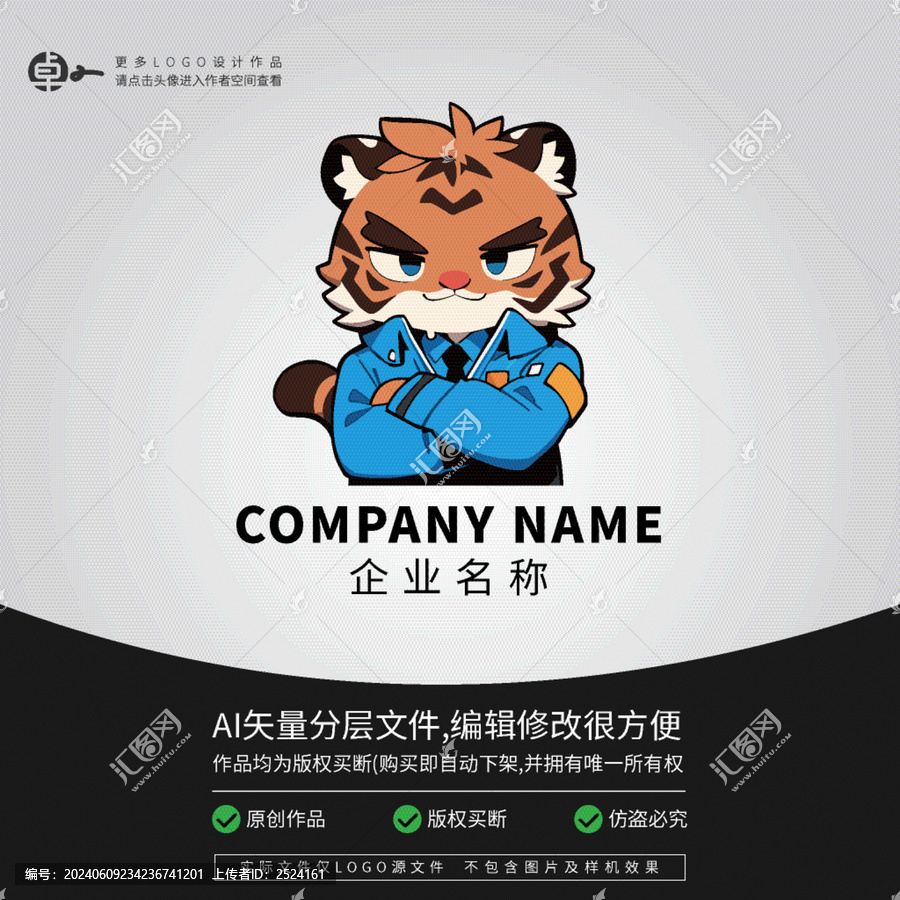 潮流卡通動物老虎LOGO