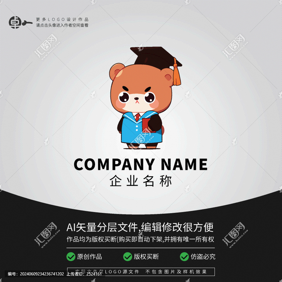 小熊畢業(yè)學生高考學士服LOGO