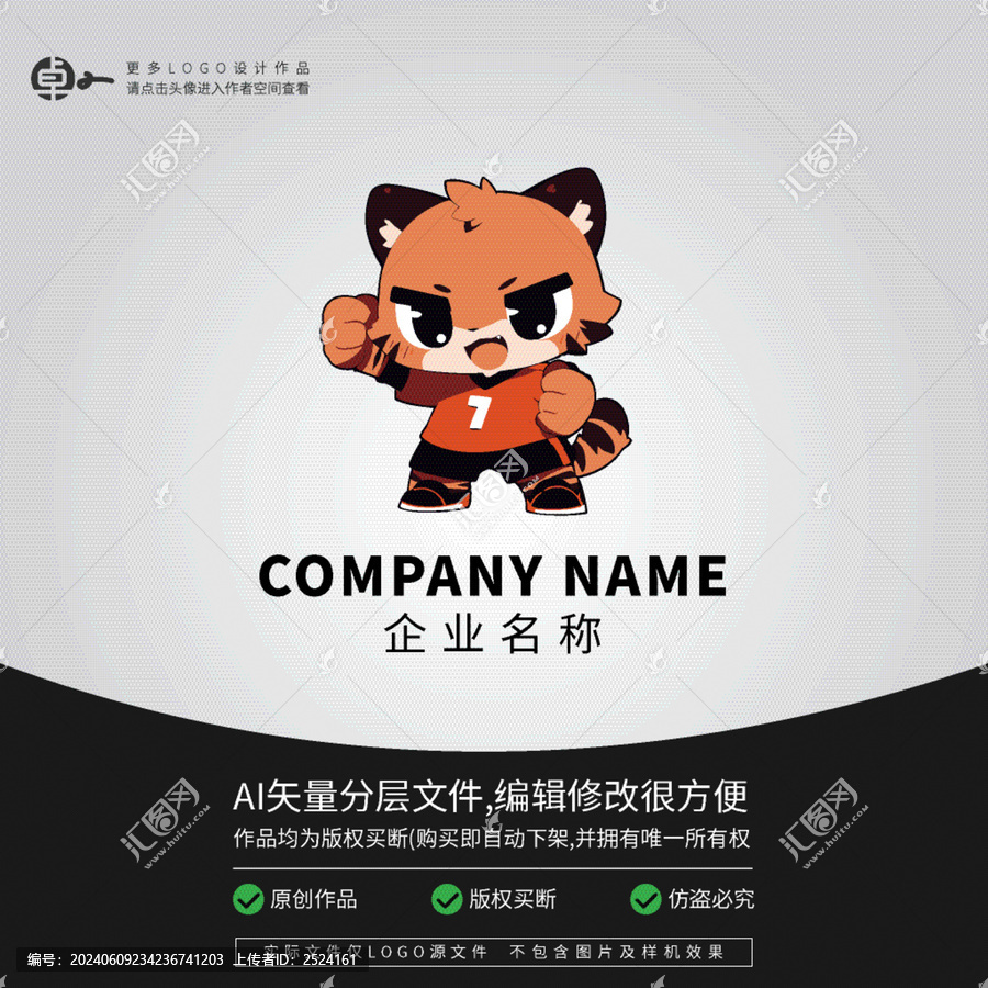 老虎卡通動物運動體育LOGO