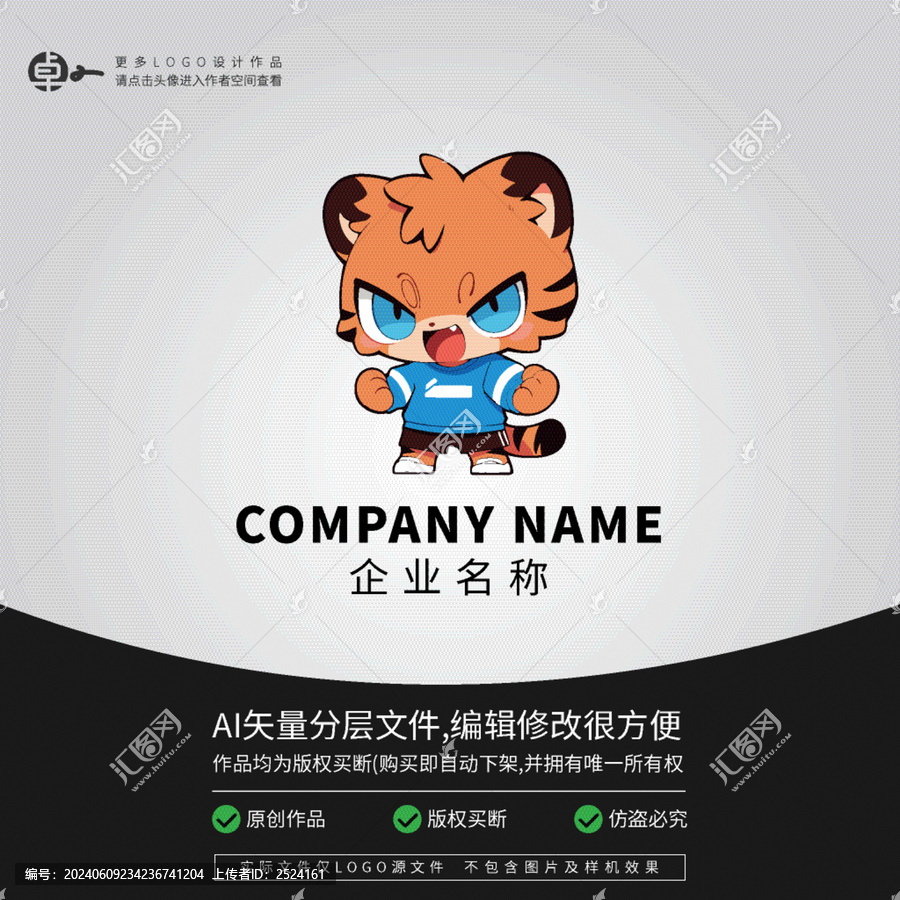 老虎卡通動(dòng)物運(yùn)動(dòng)體育LOGO