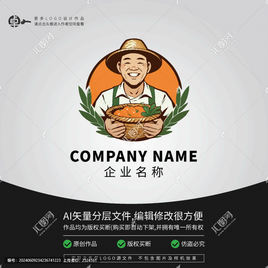 大叔果農(nóng)男人頭像農(nóng)產(chǎn)品LOGO