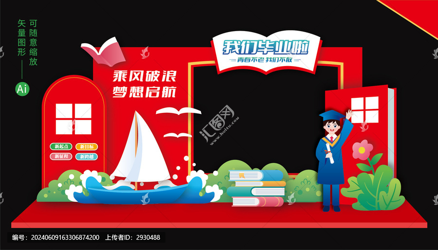 畢業(yè)拍照框