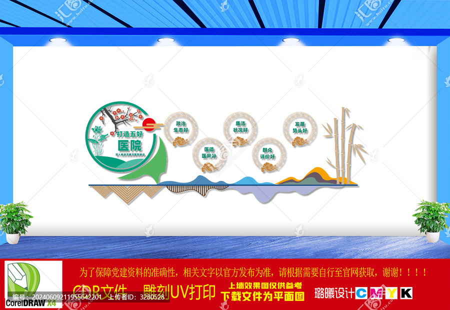 五好醫(yī)院文化墻