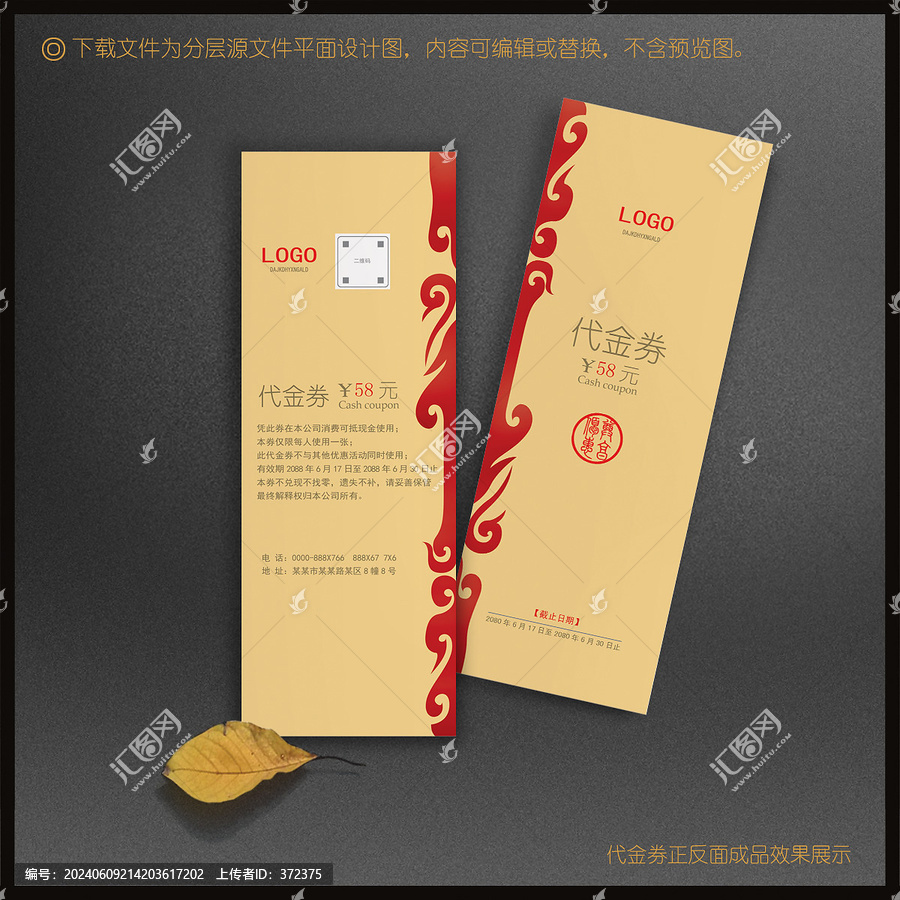 代金券