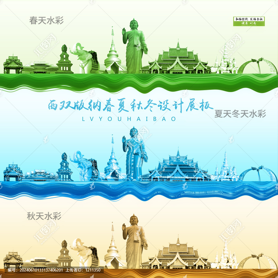 西雙版納