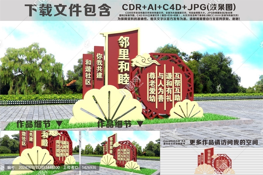 鄰里和睦社區(qū)雕塑