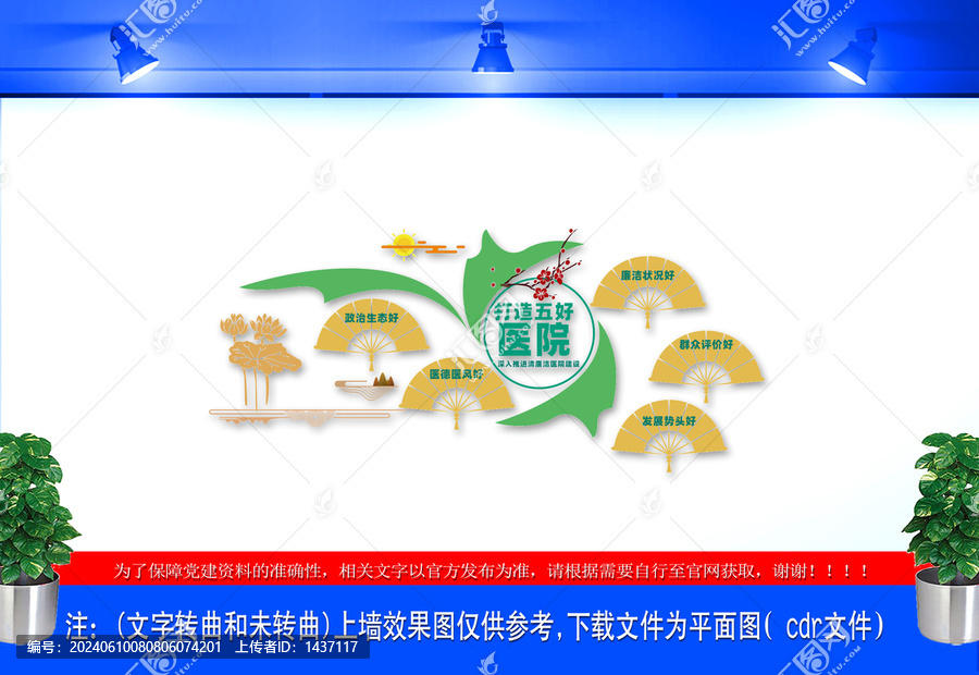 五好醫(yī)院文化墻