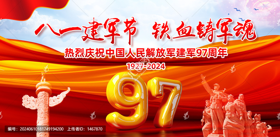 97周年
