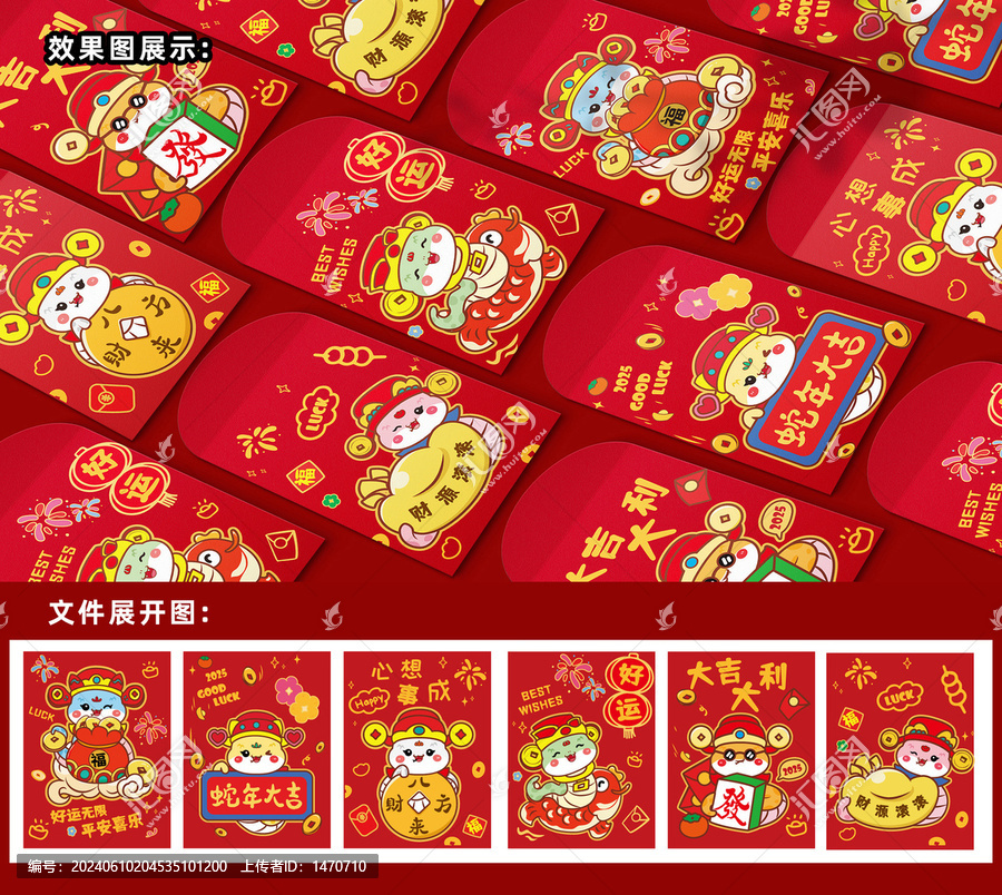 蛇年可愛紅包殼