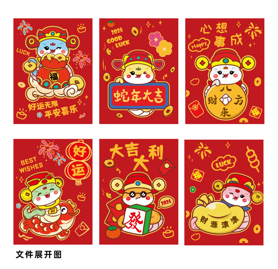 蛇年可愛紅包殼