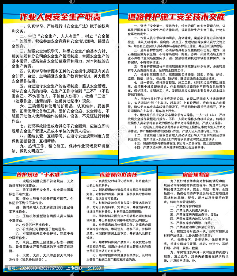 公路養(yǎng)護(hù)制度牌