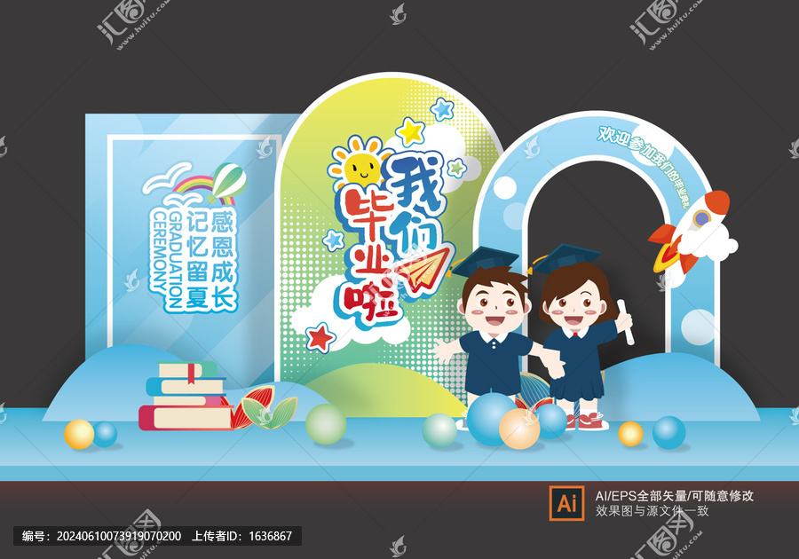 幼兒園畢業(yè)季舞臺美陳布置