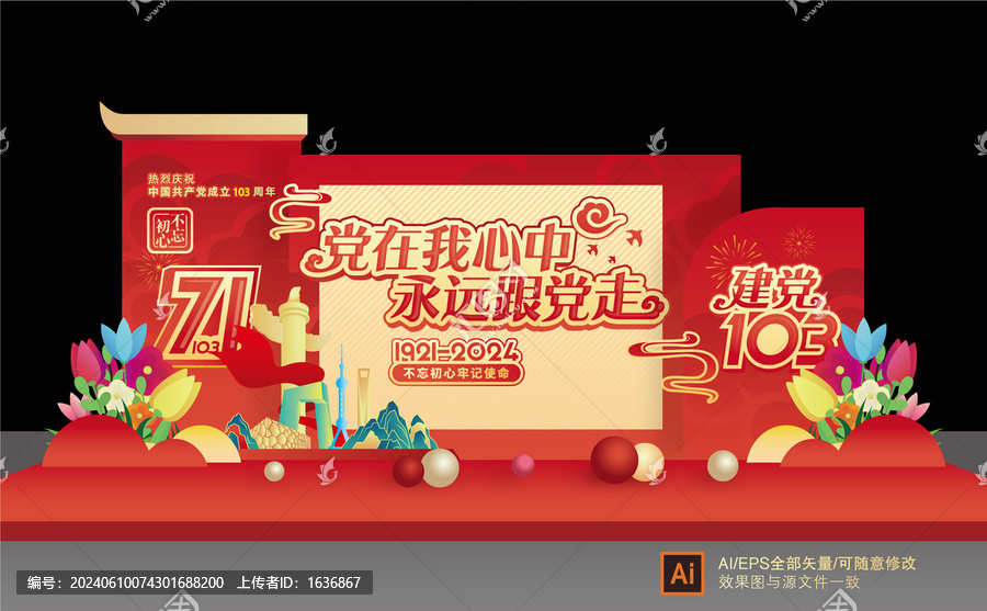 103周年美陳布置