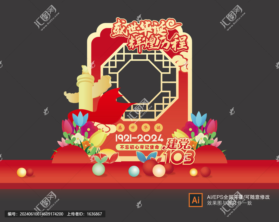 七一拍照框