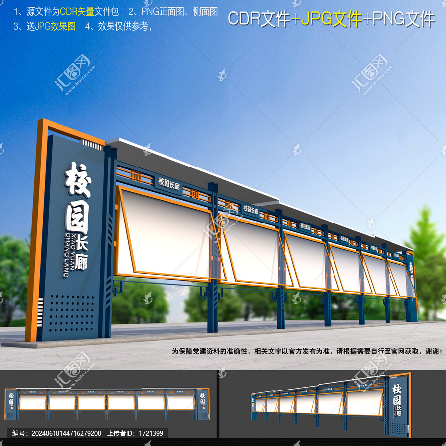學校宣傳欄