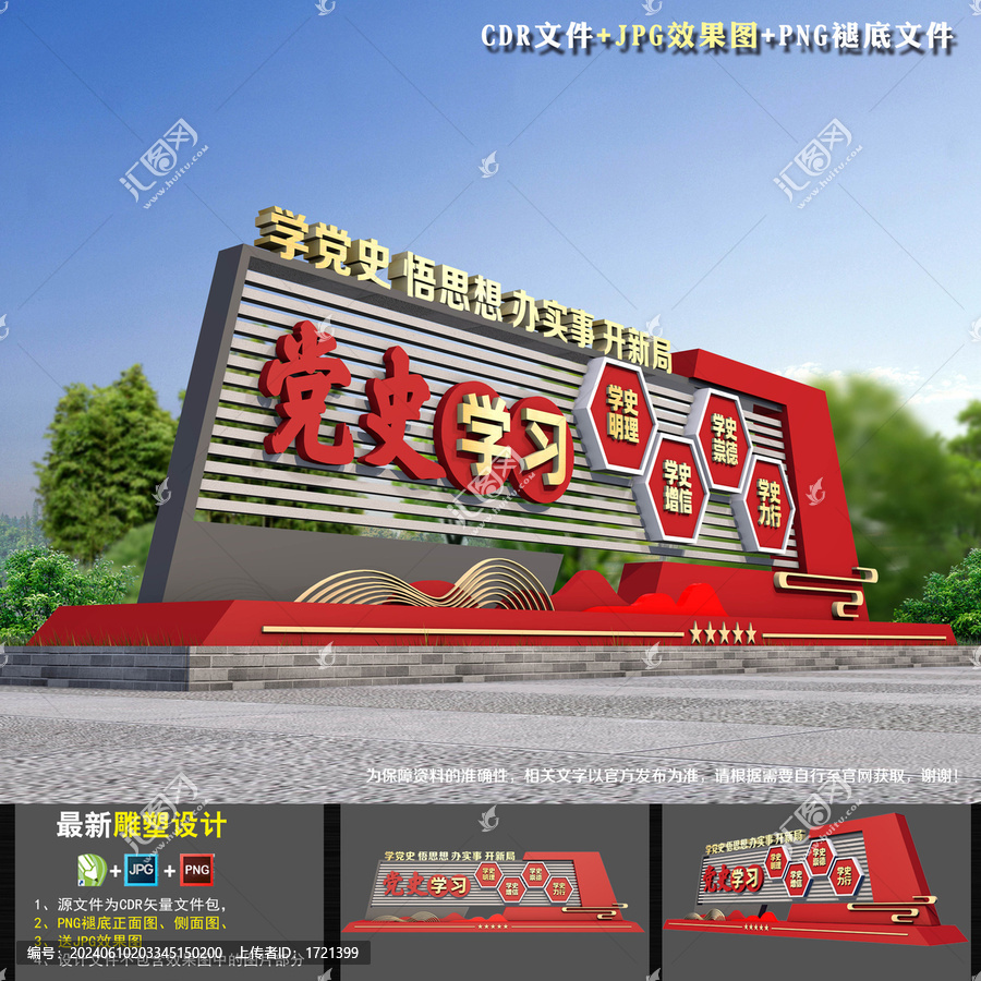 黨史教育