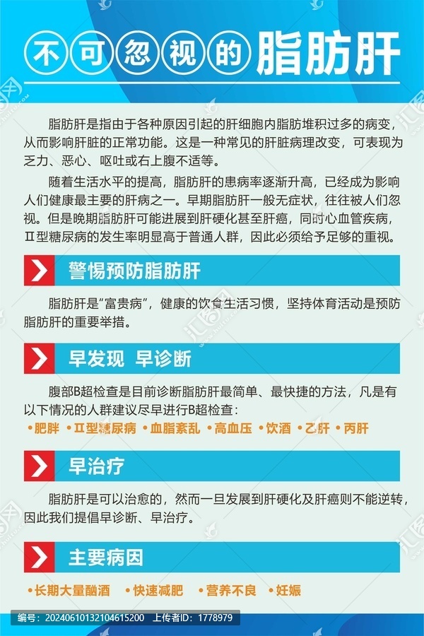 脂肪肝
