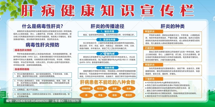 肝病健康知識(shí)