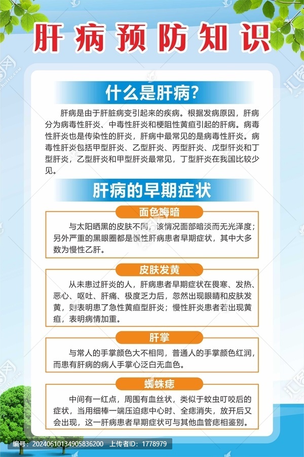 什么是肝病
