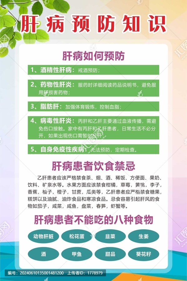 肝病預(yù)防知識(shí)