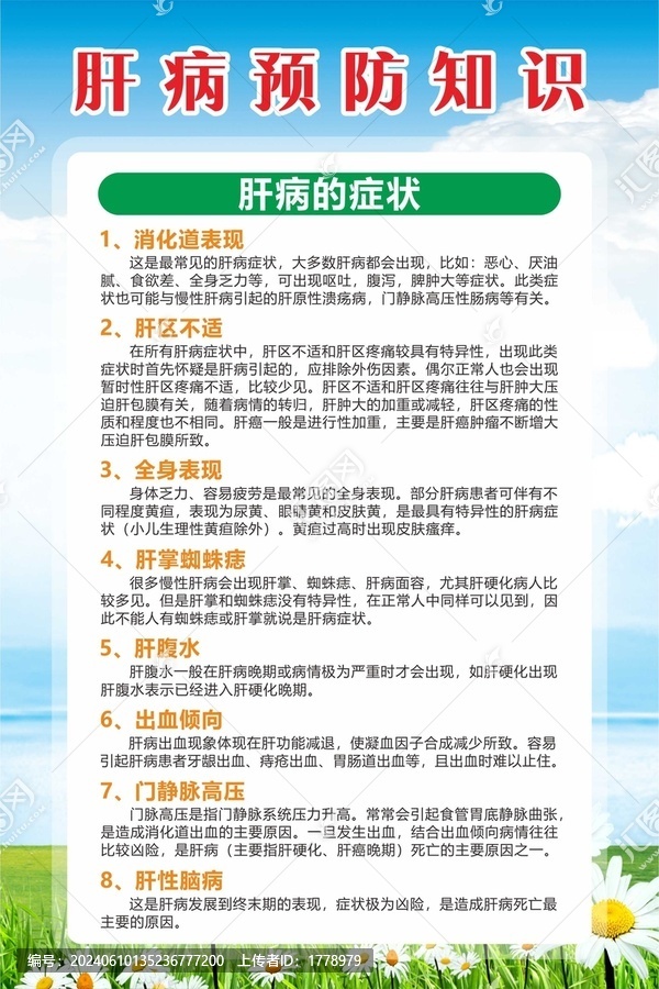 肝病