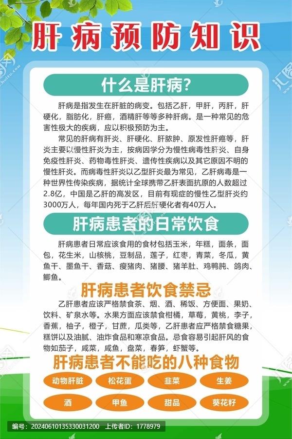 肝病預(yù)防