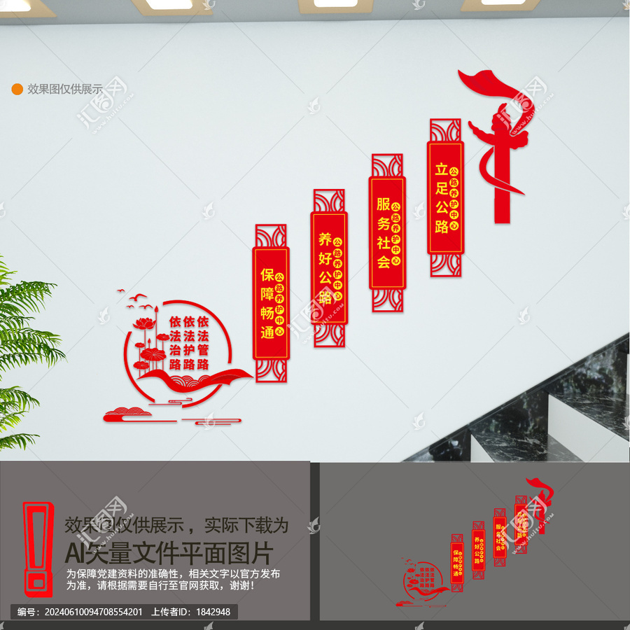 公路養(yǎng)護(hù)中心樓梯文化