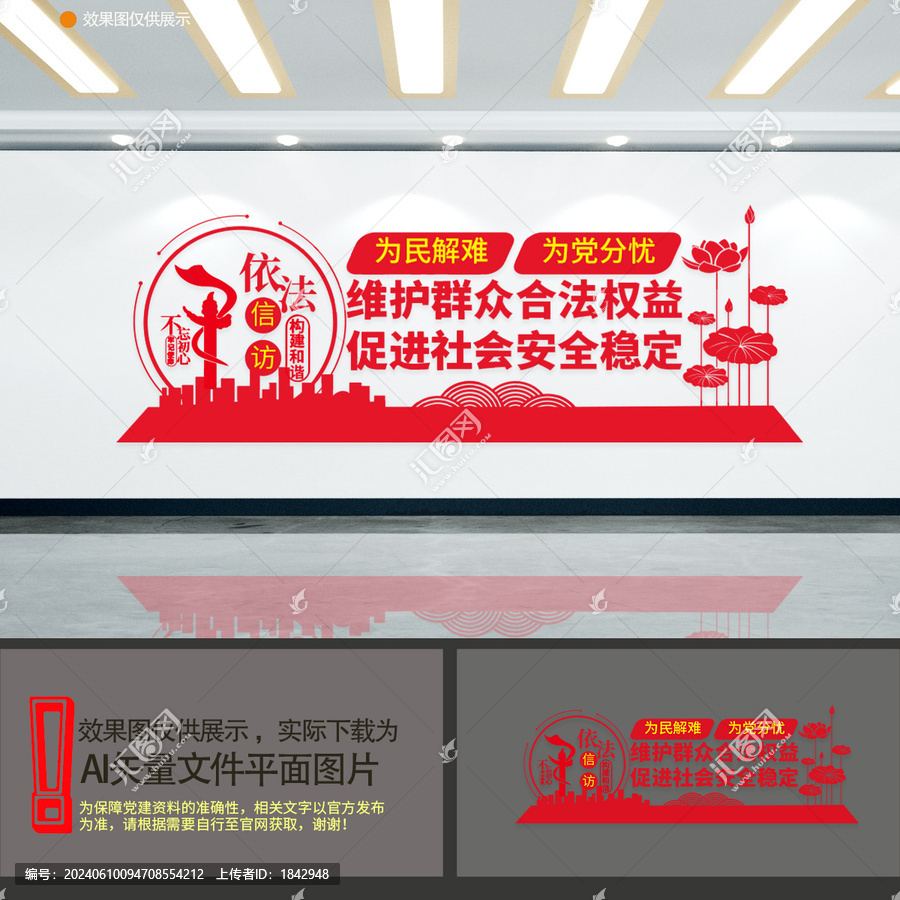 信訪局形象墻