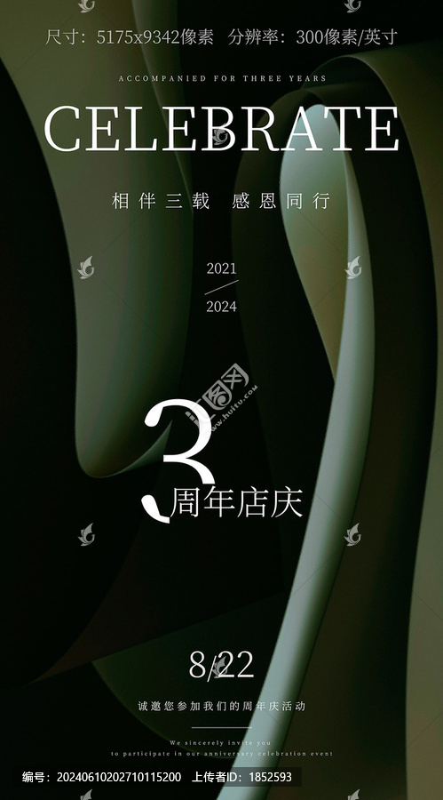 3周年店慶海報