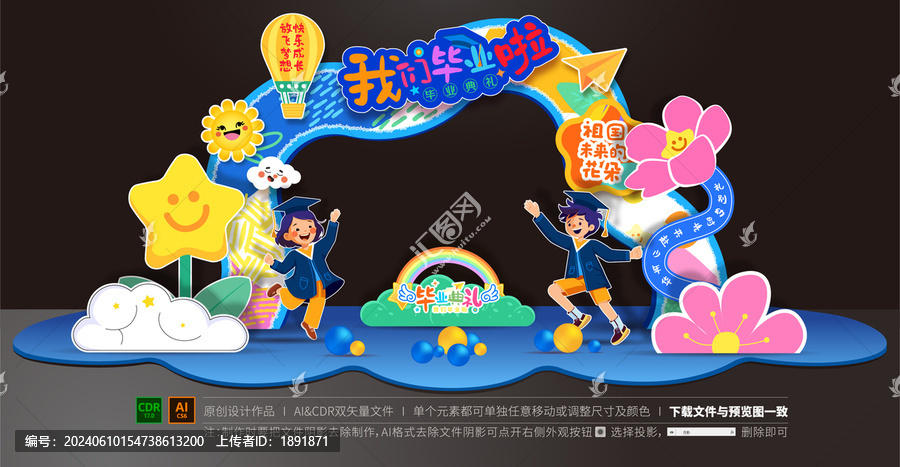 幼兒園畢業(yè)拱門