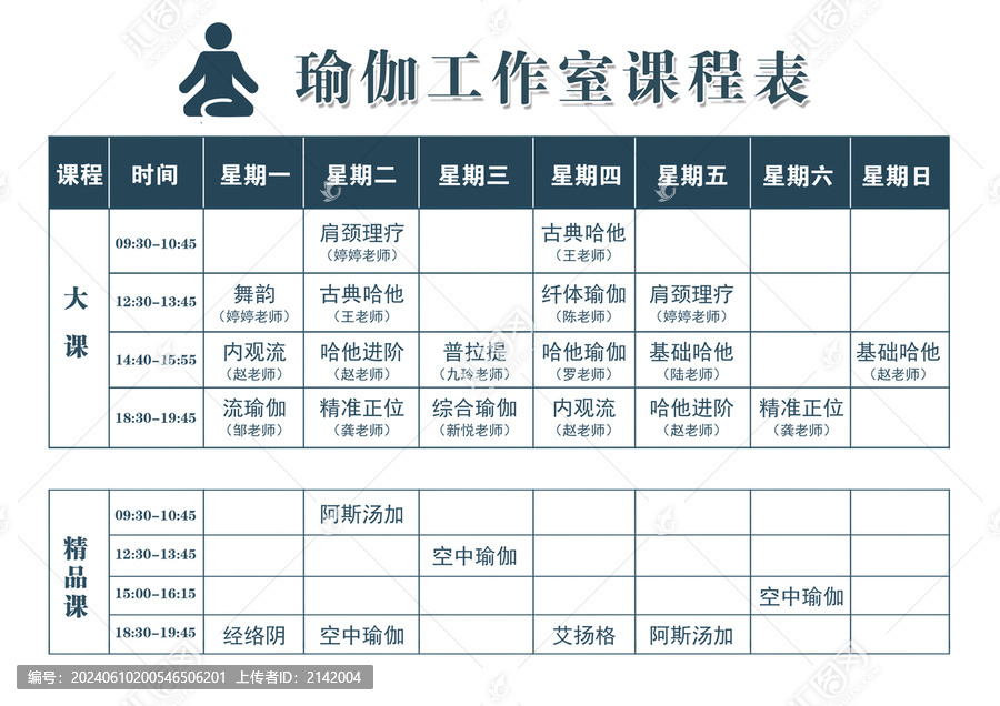 瑜伽課程表