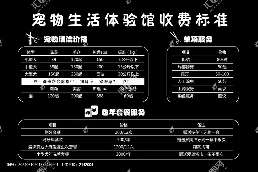 寵物價(jià)格表