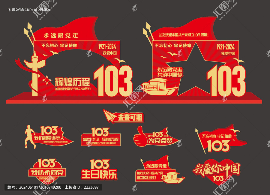 103周年拍照框手舉牌