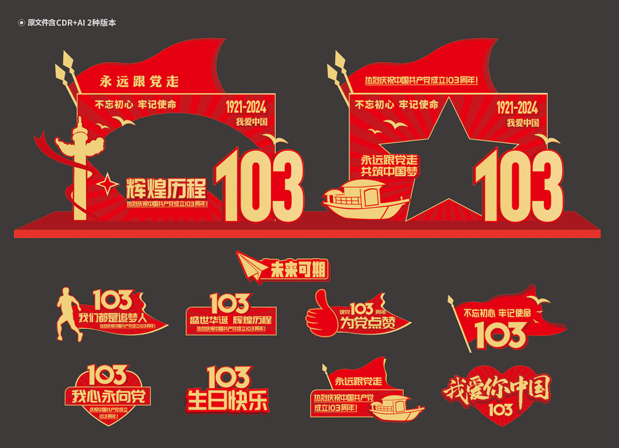 103周年拍照框手舉牌