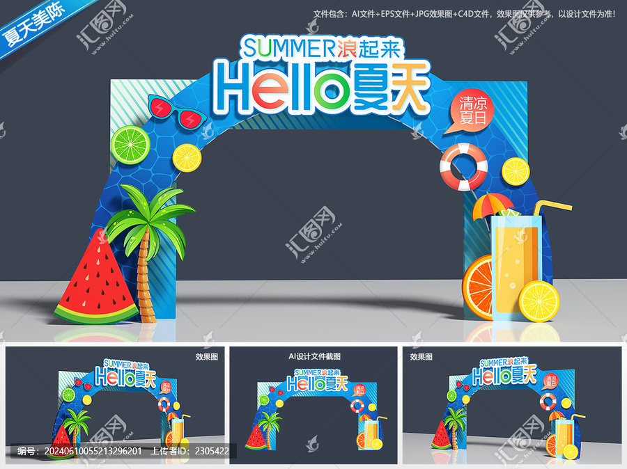 夏天拱門